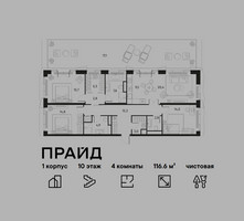 Планировка 4+ комнатной(квартира) площадью 116.6 квадратных метров в “ЖК PRIDE (Прайд)”