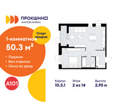 Планировка однокомнатной(квартира) площадью 50.3 квадратных метров в “ЖК Прокшино”