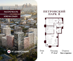 Планировка двухкомнатной(квартира) площадью 71.4 квадратных метров в “ЖК Петровский парк II”