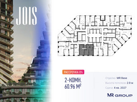 Планировка двухкомнатной(апартаменты) площадью 60.96 квадратных метров в “ЖК JOIS (Джойс)”