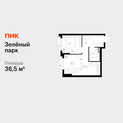Планировка однокомнатной(квартира) площадью 36.5 квадратных метров в ЖК “ЖК Зеленый парк”