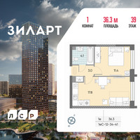 Планировка однокомнатной(квартира) площадью 36.3 квадратных метров в “ЖК ЗИЛАРТ”