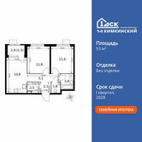 Планировка двухкомнатной(квартира) площадью 53.8 квадратных метров в “ЖК 1-й Химкинский (Первый Химкинский)”