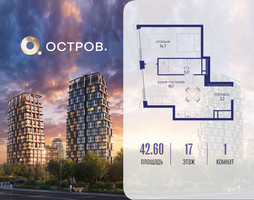 Планировка однокомнатной(квартира) площадью 42.62 квадратных метров в “ЖК Остров”
