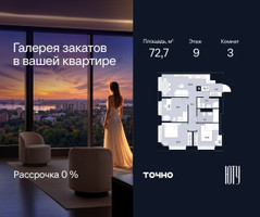 Планировка трехкомнатной(квартира) площадью 72.7 квадратных метров в “Архитектурный проект ЮТУ”
