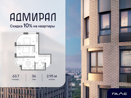 Планировка трехкомнатной(квартира) площадью 63.7 квадратных метров в “ЖК Адмирал”