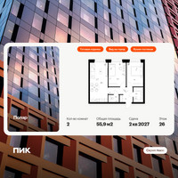 Планировка двухкомнатной(квартира) площадью 55.9 квадратных метров в “ЖК Полар”