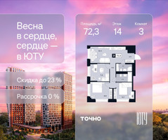 Планировка трехкомнатной(квартира) площадью 72.3 квадратных метров в “Архитектурный проект ЮТУ”