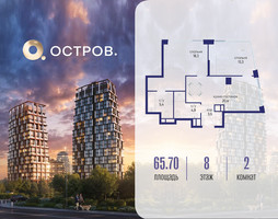 Планировка двухкомнатной(квартира) площадью 65.72 квадратных метров в “ЖК Остров”