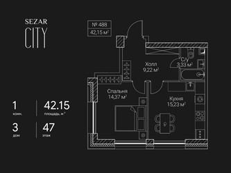 Планировка однокомнатной(квартира) площадью 42.15 квадратных метров в ЖК “ЖК Сезар Сити”