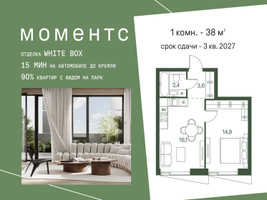 Планировка однокомнатной(квартира) площадью 38 квадратных метров в “ЖК Моментс”
