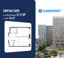 Планировка однокомнатной(квартира) площадью 41.21 квадратных метров в “ЖК Заречье Парк”