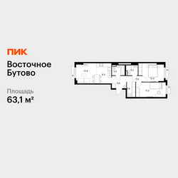 Планировка двухкомнатной(квартира) площадью 63.1 квадратных метров в ЖК “ЖК Восточное Бутово”