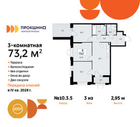 Планировка трехкомнатной(квартира) площадью 73.2 квадратных метров в ЖК “ЖК Прокшино”