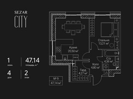 Планировка однокомнатной(квартира) площадью 47.14 квадратных метров в “ЖК Сезар Сити”
