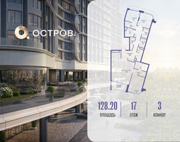 Планировка трехкомнатной(квартира) площадью 128.22 квадратных метров в “ЖК Остров”