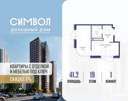 Планировка однокомнатной(квартира) площадью 41.2 квадратных метров в “ЖК Символ”