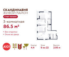 Планировка трехкомнатной(квартира) площадью 86.5 квадратных метров в “ЖК Скандинавия”