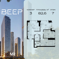 Планировка трехкомнатной(квартира) площадью 82.6 квадратных метров в “ЖК Веер”