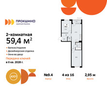 Планировка двухкомнатной(квартира) площадью 59.4 квадратных метров в “ЖК Прокшино”