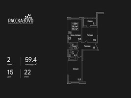 Планировка двухкомнатной(квартира) площадью 59.4 квадратных метров в “ЖК Рассказово”