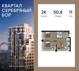 Планировка двухкомнатной(квартира) площадью 50.8 квадратных метров в ЖК “ЖК Квартал Серебряный бор”