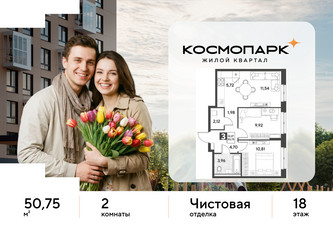 Планировка двухкомнатной(квартира) площадью 50.75 квадратных метров в ЖК “ЖК ЭВО”