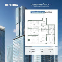 Планировка трехкомнатной(квартира) площадью 97.9 квадратных метров в “ЖК Северный порт. Береговые кварталы”
