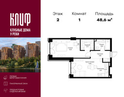 Планировка однокомнатной(квартира) площадью 48.57 квадратных метров в “ЖК Сити Бэй”