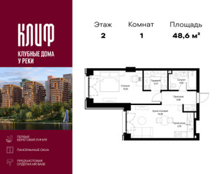 Планировка однокомнатной(квартира) площадью 48.57 квадратных метров в ЖК “ЖК Сити Бэй”