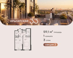 Планировка однокомнатной(квартира) площадью 59.1 квадратных метров в “ЖК Крылатская 33”
