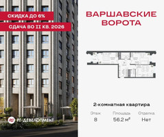 Планировка двухкомнатной(квартира) площадью 56.2 квадратных метров в “ЖК Варшавские ворота”