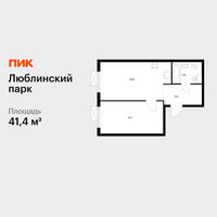Планировка однокомнатной(квартира) площадью 41.4 квадратных метров в “ЖК Люблинский парк”