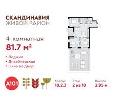 Планировка 4+ комнатной(квартира) площадью 81.7 квадратных метров в “ЖК Скандинавия”