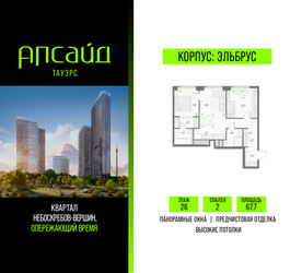 Планировка двухкомнатной(квартира) площадью 67.7 квадратных метров в ЖК “Квартал небоскребов Апсайд Тауэрс”