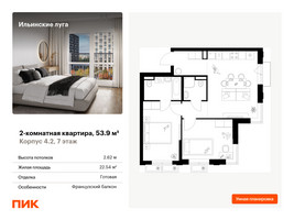 Планировка двухкомнатной(квартира) площадью 53.9 квадратных метров в “ЖК Ильинские луга”