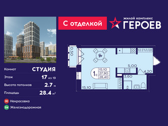 Планировка студии(квартира) площадью 28.4 квадратных метров в ЖК “ЖК Героев”
