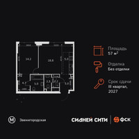 Планировка двухкомнатной(квартира) площадью 57.4 квадратных метров в “ЖК Сидней Сити”