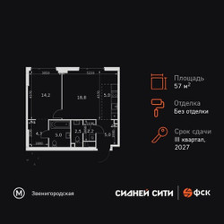 Планировка двухкомнатной(квартира) площадью 57.4 квадратных метров в ЖК “ЖК Сидней Сити”