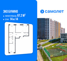 Планировка двухкомнатной(квартира) площадью 67.2 квадратных метров в “ЖК ЭкоБунино (Южное Бунино)”