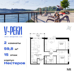 Планировка двухкомнатной(квартира) площадью 59.8 квадратных метров в ЖК “ЖК Эко Видное 2.0”