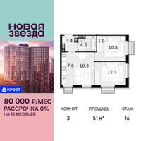 Планировка трехкомнатной(квартира) площадью 51 квадратных метров в “ЖК Новая Звезда (Газопровод)”