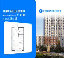 Планировка студии(квартира) площадью 20.8 квадратных метров в “ЖК Новоград Павлино”