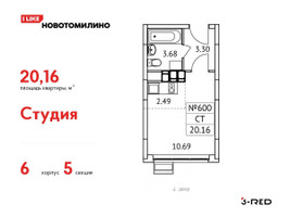 Планировка студии(квартира) площадью 21.69 квадратных метров в “ЖК Новотомилино”