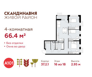 Планировка 4+ комнатной(квартира) площадью 66.4 квадратных метров в ЖК “ЖК Скандинавия”