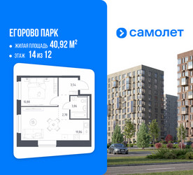 Планировка однокомнатной(квартира) площадью 40.92 квадратных метров в ЖК “ЖК Егорово Парк”