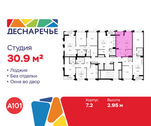 Планировка студии(квартира) площадью 30.9 квадратных метров в ЖК “ЖК Деснаречье”