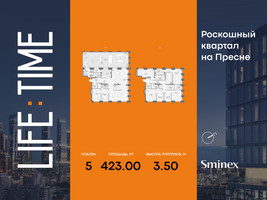Планировка 4+ комнатной(квартира) площадью 423 квадратных метров в “Роскошный квартал Life Time”