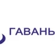 Гавань