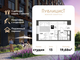 Планировка студии(квартира) площадью 19.68 квадратных метров в “ЖК Публицист”